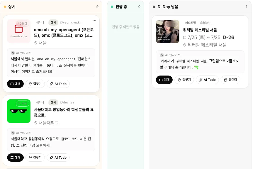 이벤트를 상태별 칸반과 D-day로 정리한 화면