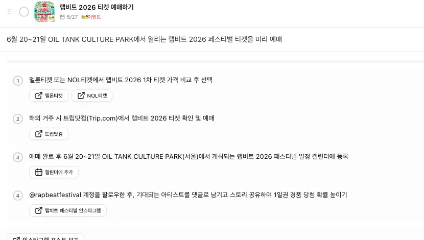 AI가 생성한 멀티 스텝 할 일과 액션 버튼
